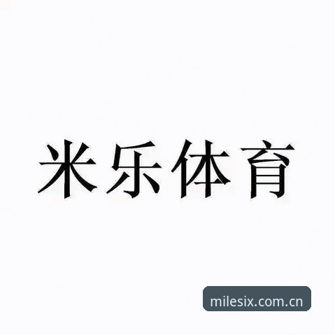 米乐M6账号注册 米乐体育平台账号注册操作教程——2026新版快速上手指南